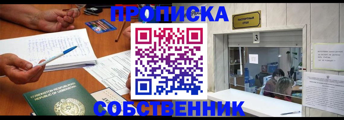 прописка для военкомата в Бронницах
