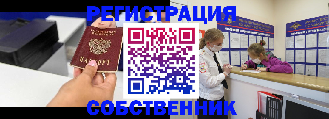 временная регистрация в квартире в Бронницах