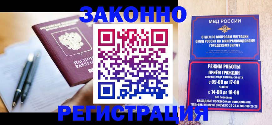 временная регистрация купить в Бронницах