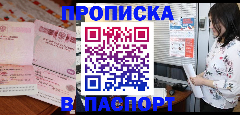 прописка гарантия в Бронницах