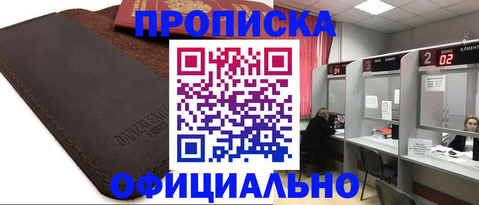 временная регистрация для школы в Бронницах